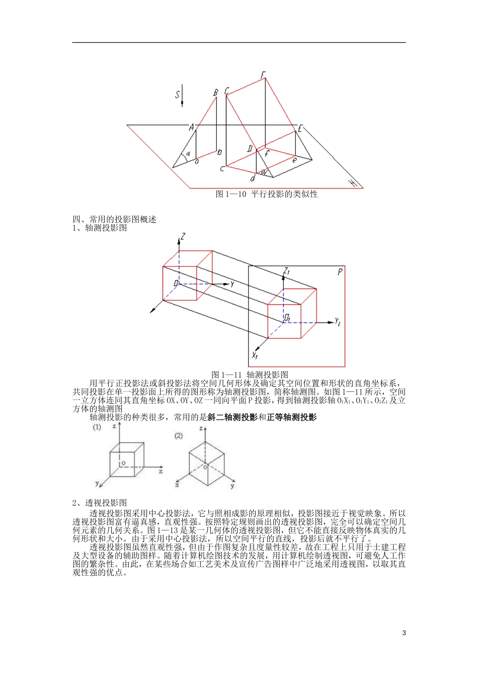 高中数学 1.1.4《投影与直观图》教案三 新人教B版必修2_第3页