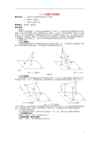 高中数学 1.1.4《投影与直观图》教案三 新人教B版必修2