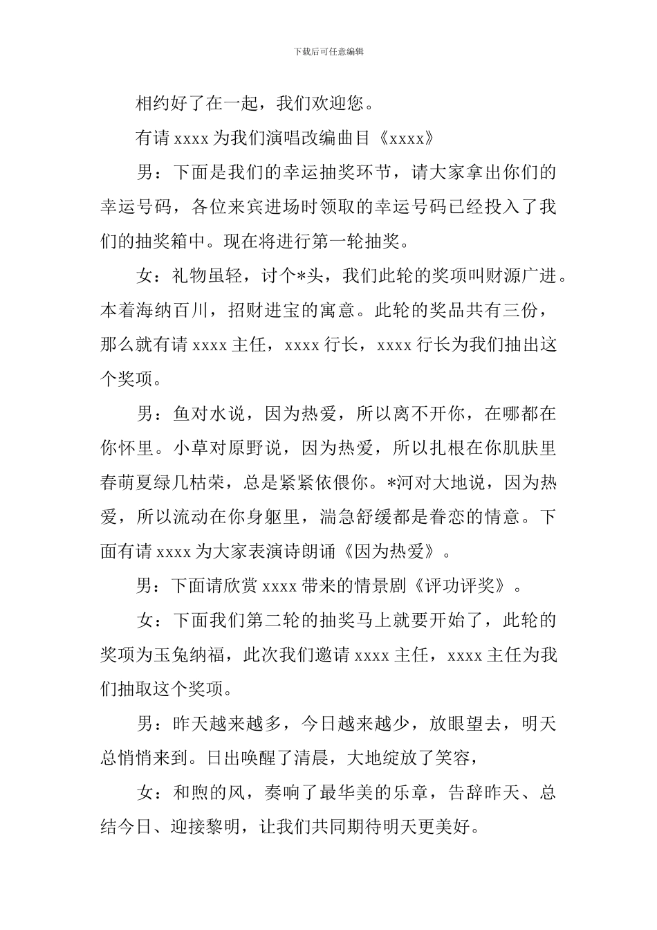 客户答谢会主持人台词5篇_第2页