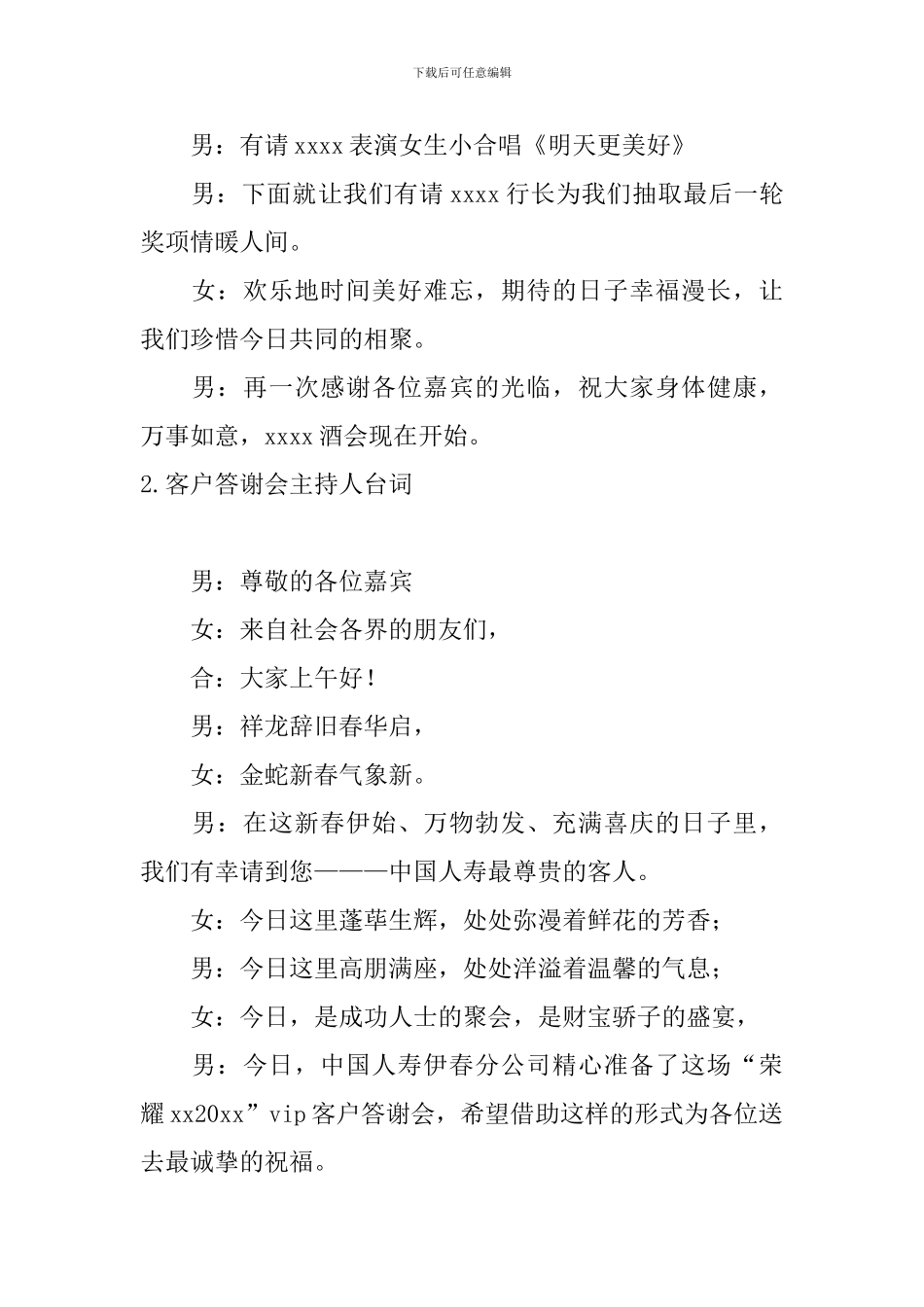 客户答谢会主持人台词5篇_第3页