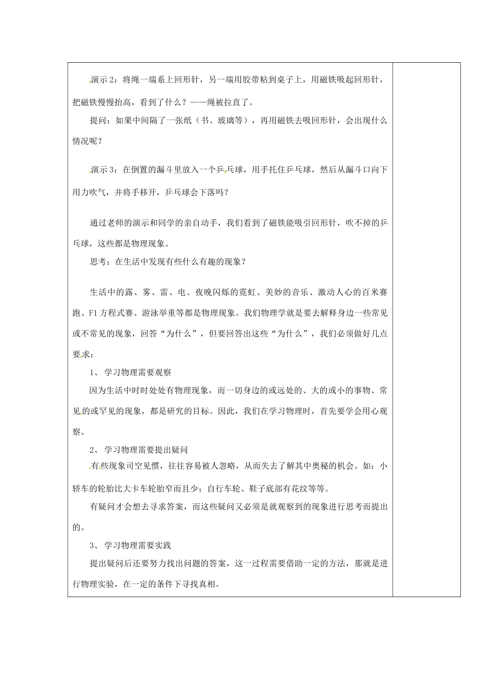 八年级物理上册 引言 一 奇妙的物理现象教案 （新版）苏科版-（新版）苏科版初中八年级上册物理教案_第2页