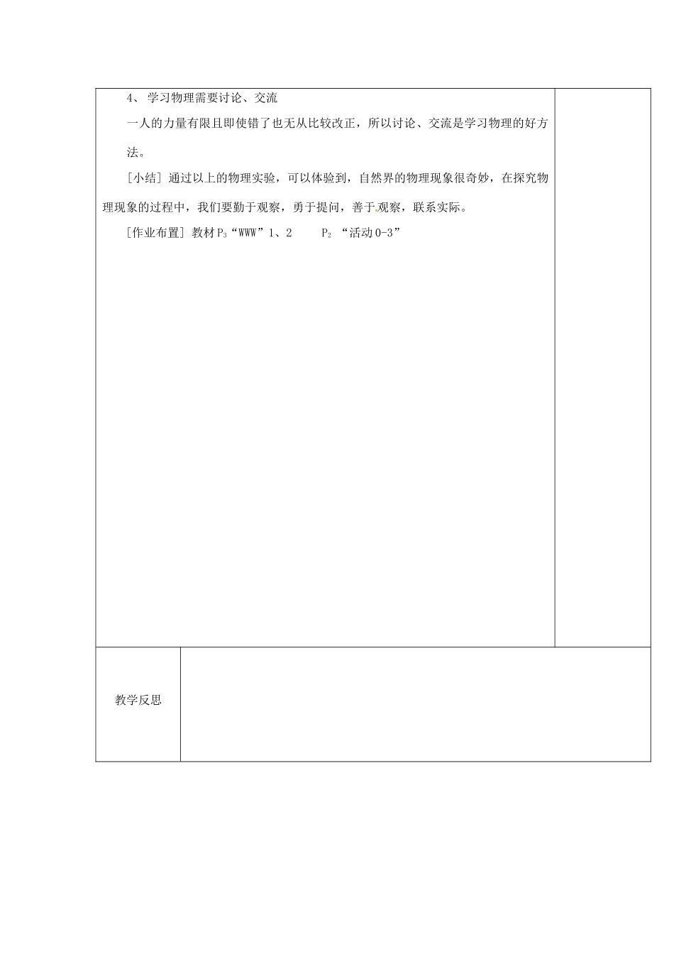 八年级物理上册 引言 一 奇妙的物理现象教案 （新版）苏科版-（新版）苏科版初中八年级上册物理教案_第3页