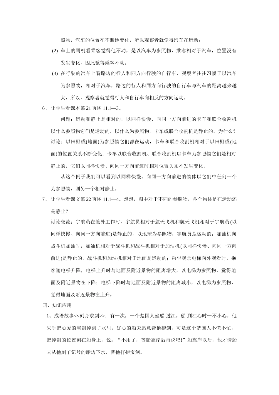 九年级物理 第一节 运动的描述教案2 教案人教版_第3页