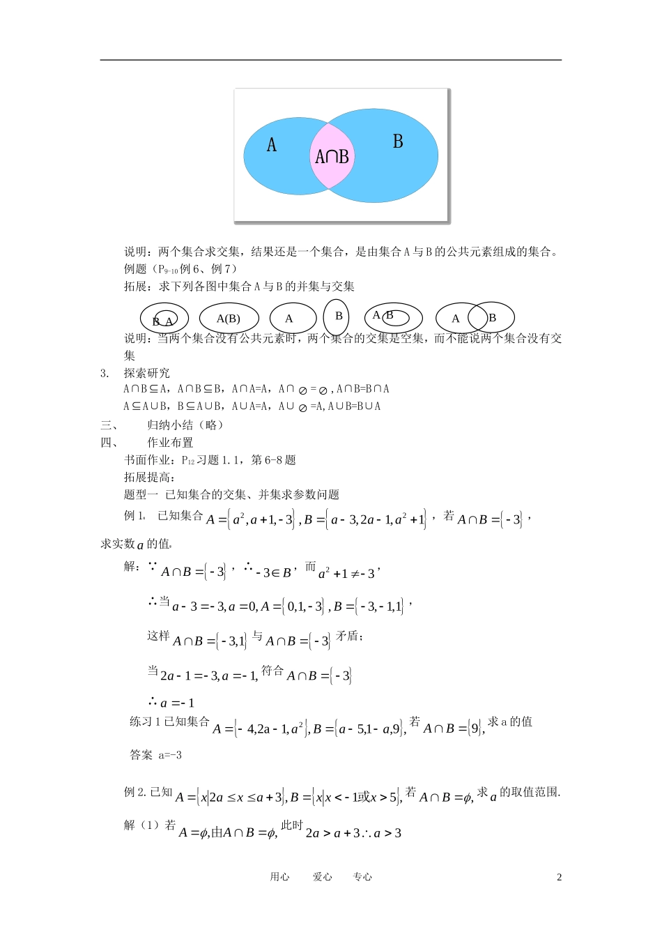 高中数学 1.1.3集合的基本运算教案 新人教A版必修1_第2页