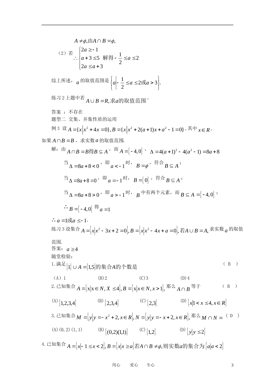 高中数学 1.1.3集合的基本运算教案 新人教A版必修1_第3页