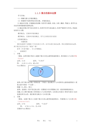 高中数学 1.1.3集合的基本运算教案 新人教A版必修1