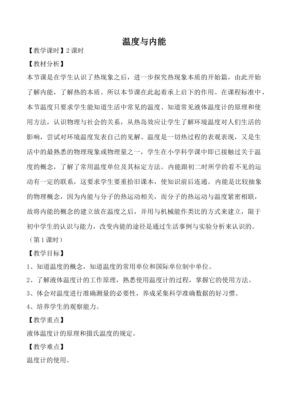 九年级物理沪科版 温度与内能2_第1页