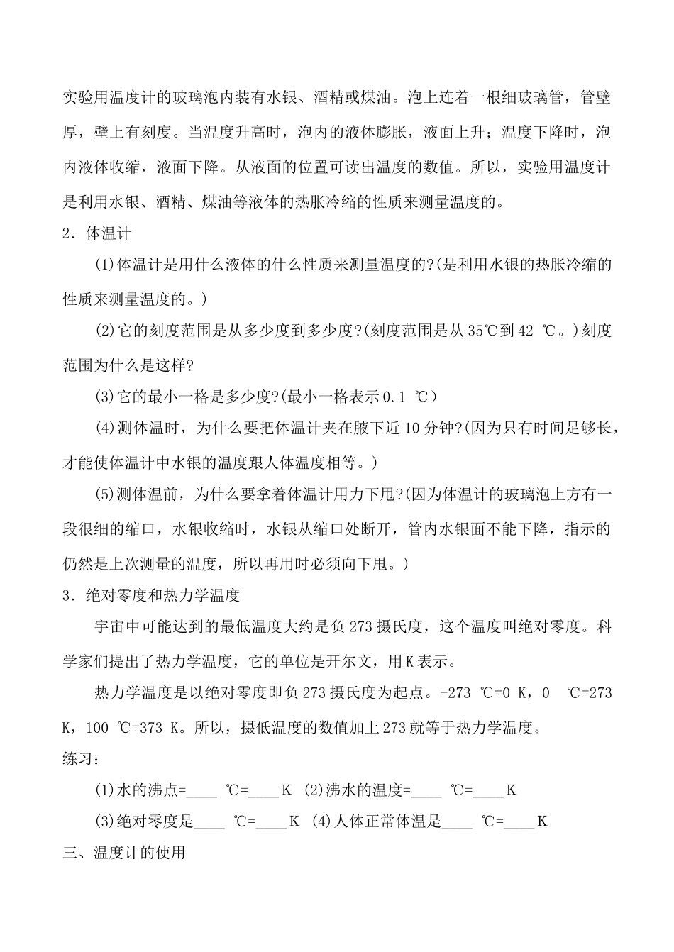 九年级物理沪科版 温度与内能2_第3页