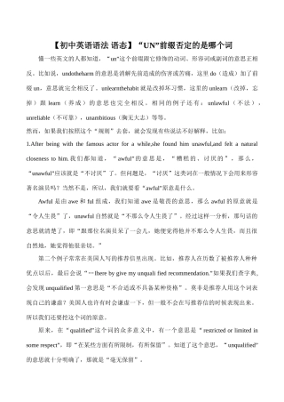 【初中英语语法 语态】“UN”前缀否定的是哪个词
