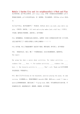 七年级英语上册 Module 1 Unit 4 Work and Play教学日志上海牛津版
