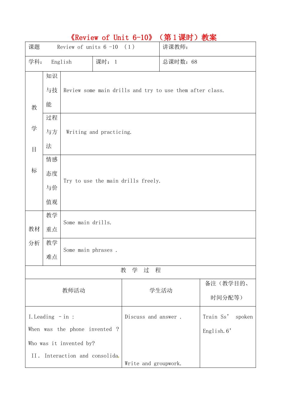 吉林省四平市第十七中学九年级英语全册《Review of Unit 6-10》（第1课时）教案 人教新目标版_第1页