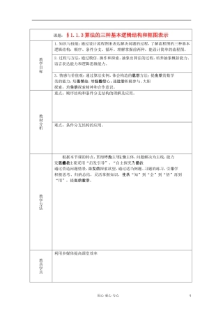 高中数学 1.1.3算法的三种基本逻辑结构和框图表示教案 新人教A版