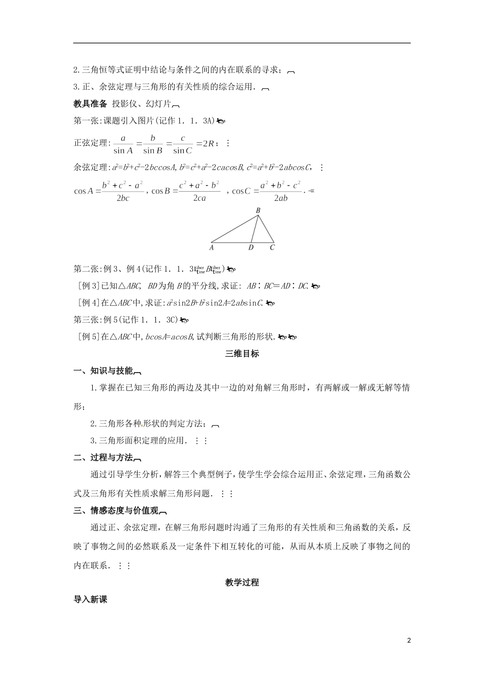 高中数学 1.1.3解三角形的进一步讨论教学设计 新人教A版必修5-新人教A版高二必修5数学教案_第2页