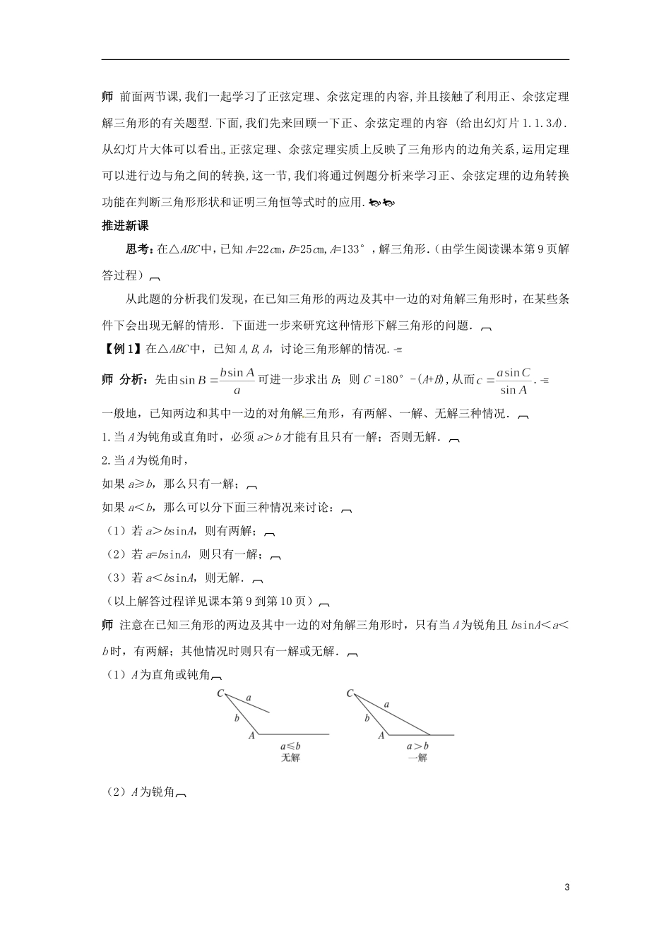 高中数学 1.1.3解三角形的进一步讨论教学设计 新人教A版必修5-新人教A版高二必修5数学教案_第3页