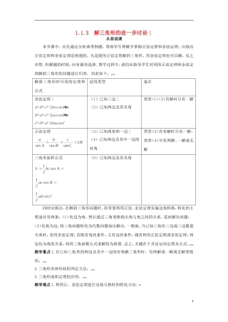 高中数学 1.1.3解三角形的进一步讨论教学设计 新人教A版必修5-新人教A版高二必修5数学教案