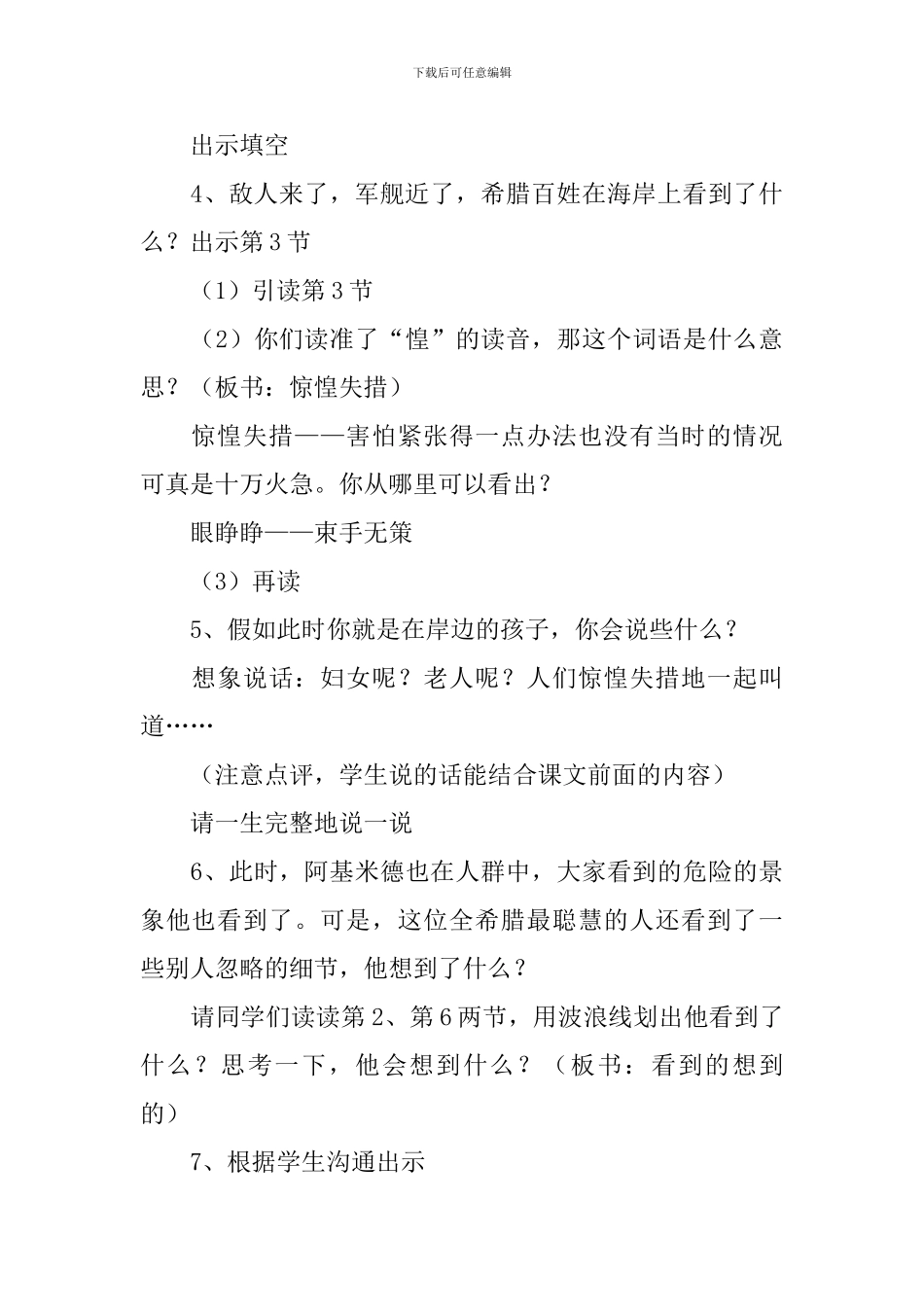 小学三年级语文《智烧敌舰》教案及说课稿_第3页