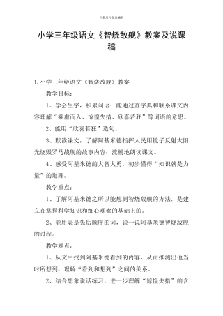 小学三年级语文《智烧敌舰》教案及说课稿