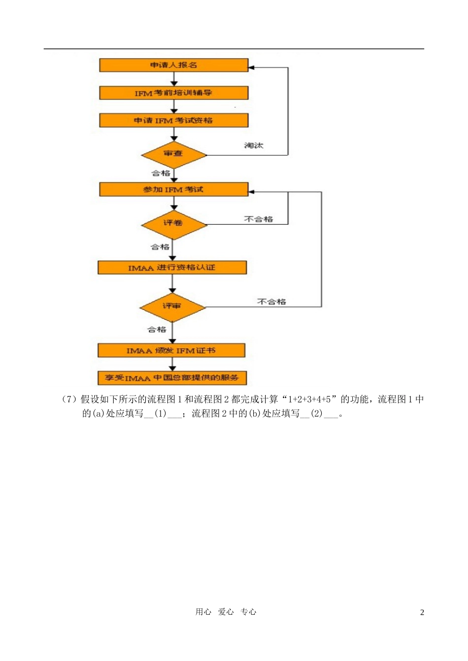 高中数学 1.1.3算法的三种基本逻辑结构和框图表示（3）教案 新人教A版_第2页