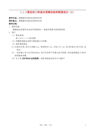 高中数学 1.1.3算法的三种基本逻辑结构和框图表示（3）教案 新人教A版