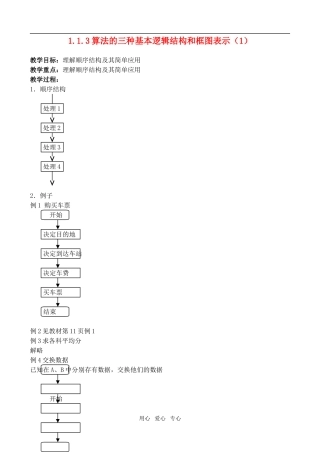 高中数学 1.1.3算法的三种基本逻辑结构和框图表示（1）教案 新人教A版