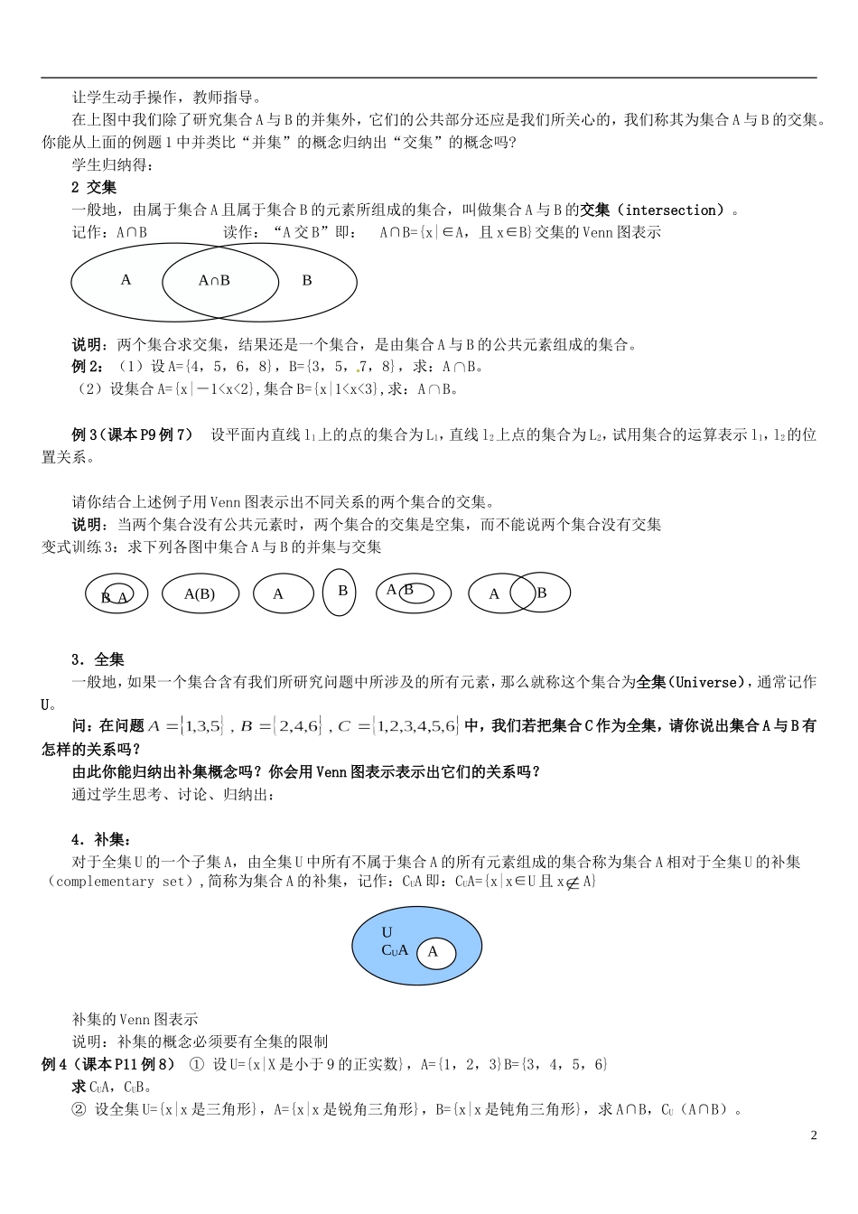高中数学 1.1.3集合的基本运算教学设计 新人教A版必修1-新人教A版高一必修1数学教案_第2页