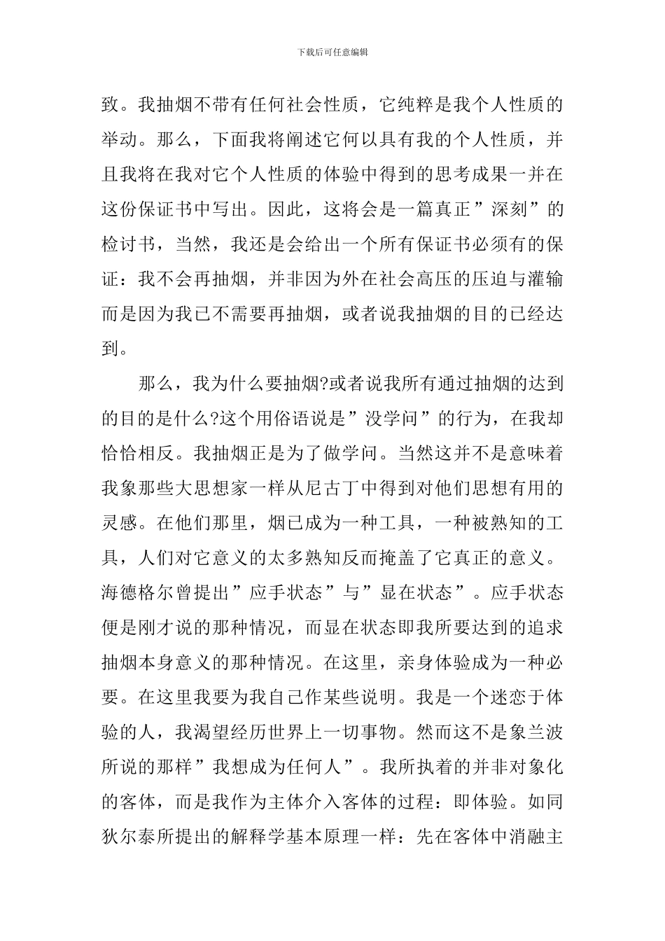 在校生抽烟检讨书范文_第2页