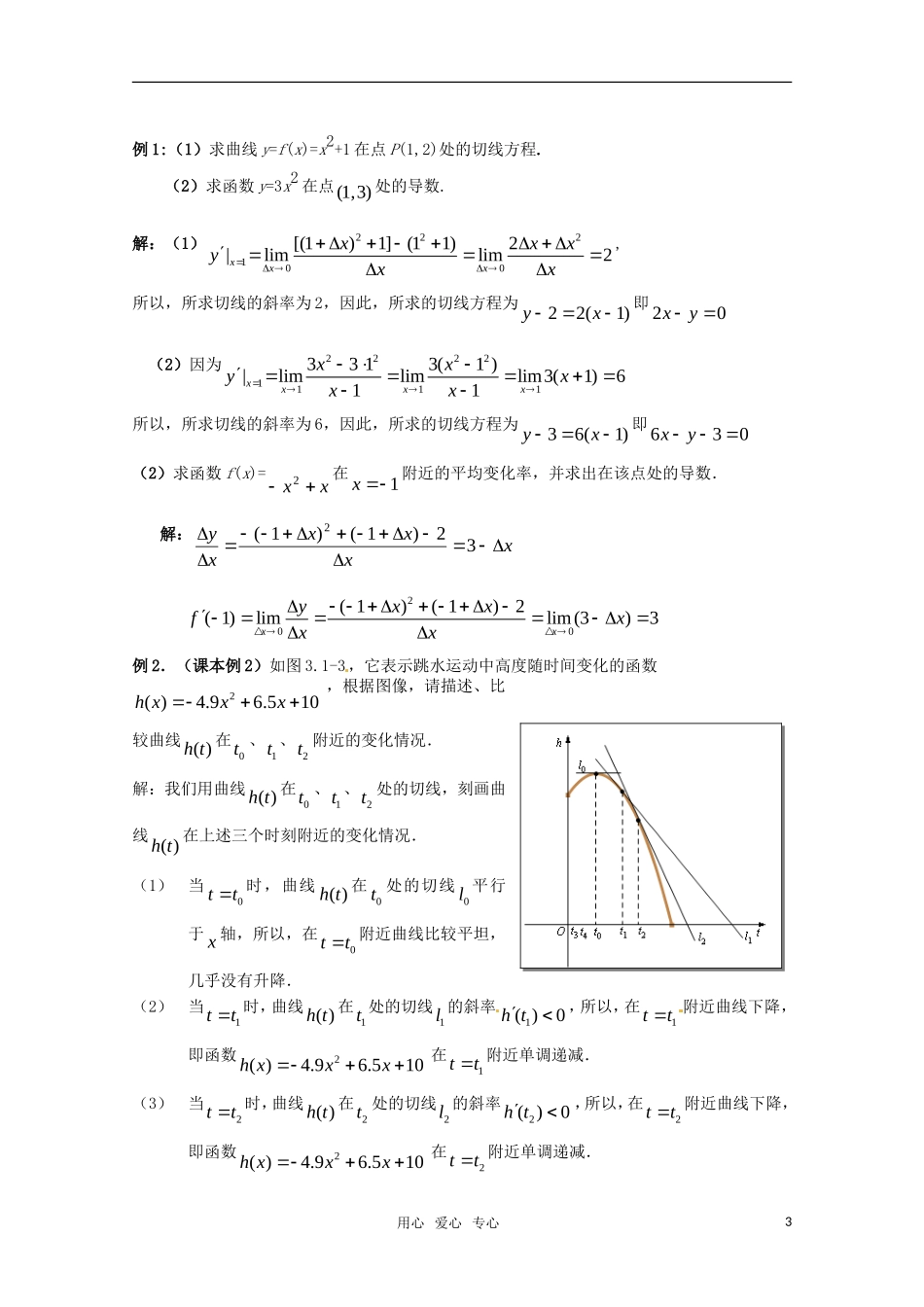 高中数学 1.1.3导数的几何意义教案 新人教版选修2-2_第3页