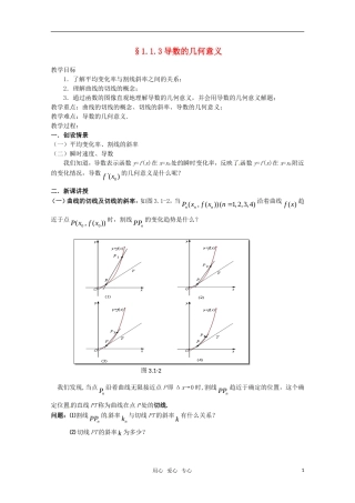 高中数学 1.1.3导数的几何意义教案 新人教版选修2-2
