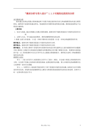 高中数学 1.1.3可线性化的回归分析教案教材分析与导入设计 北师大选修1-2