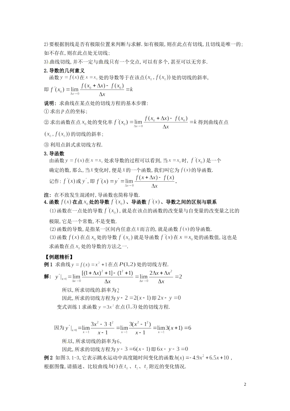 高中数学 1.1.3导数的几何意义教学设计 新人教A版选修2-2-新人教A版高二选修2-2数学教案_第2页