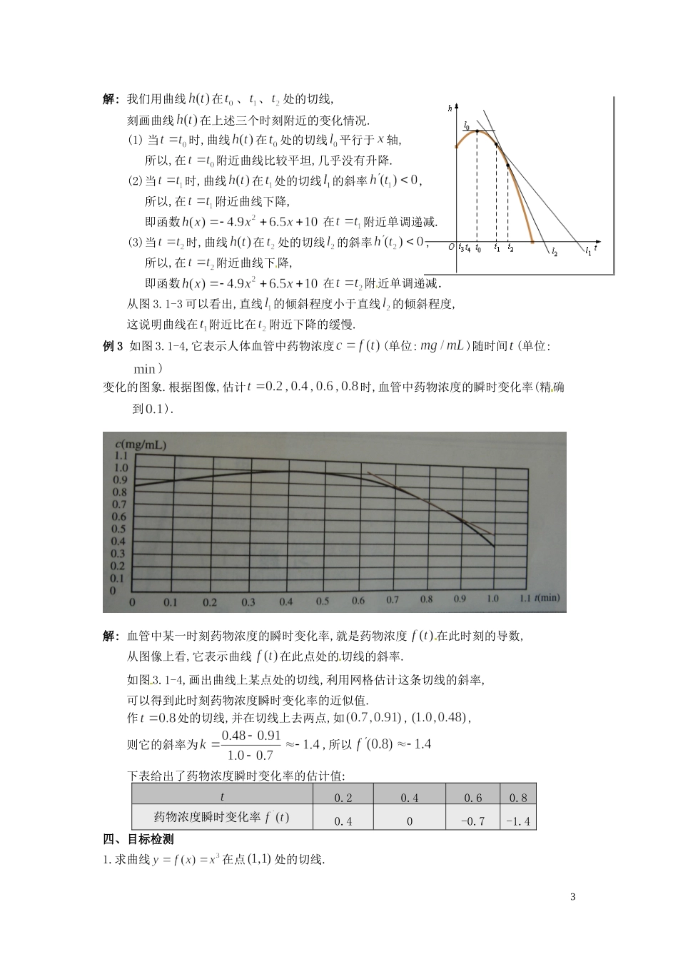 高中数学 1.1.3导数的几何意义教学设计 新人教A版选修2-2-新人教A版高二选修2-2数学教案_第3页