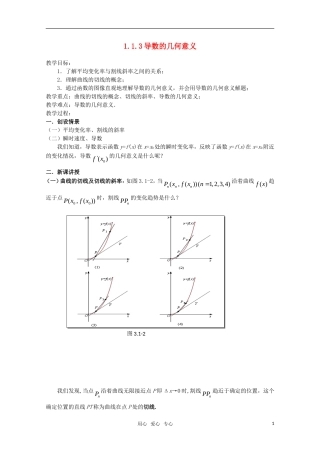 高中数学 1.1.3导数的几何意义教案 新人教A版选修2-2