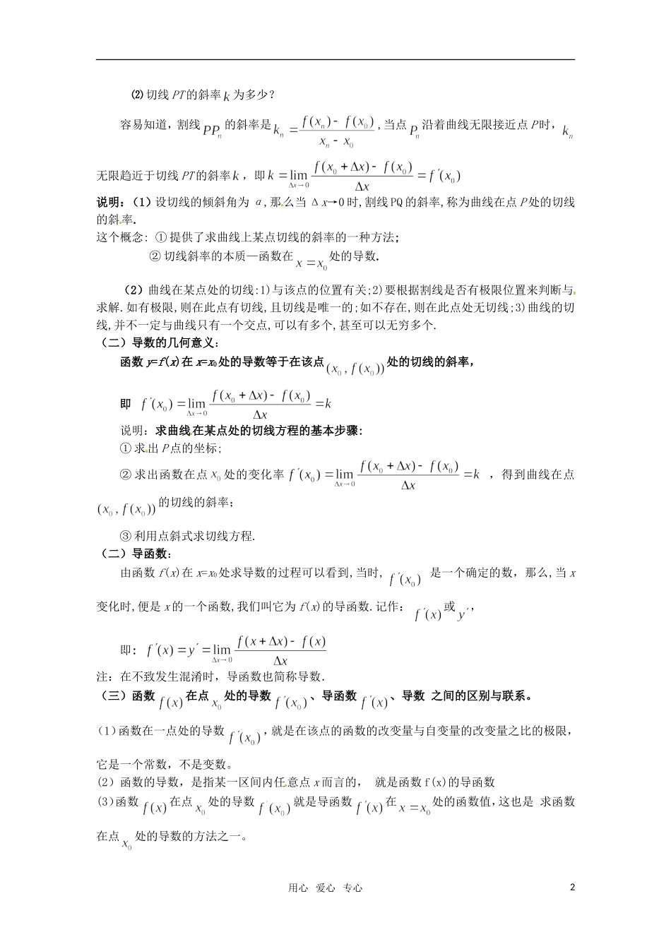 高中数学 1.1.3导数的几何意义教案 新人教A版选修1-1_第2页