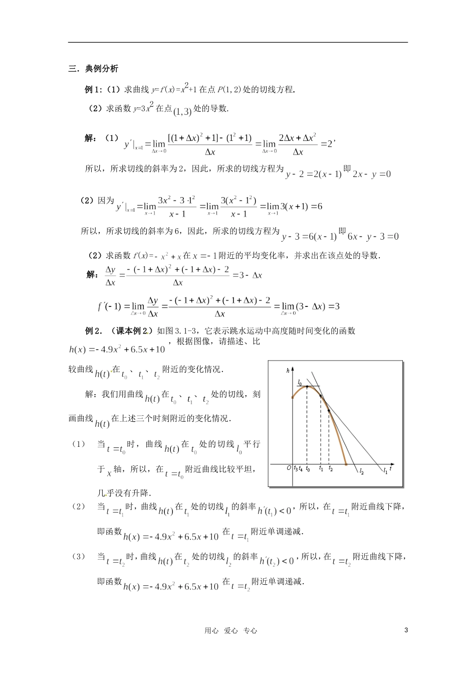 高中数学 1.1.3导数的几何意义教案 新人教A版选修1-1_第3页
