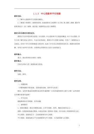 高中数学 1.1.3中心投影和平行投影教案 苏教版必修2-苏教版高一必修2数学教案