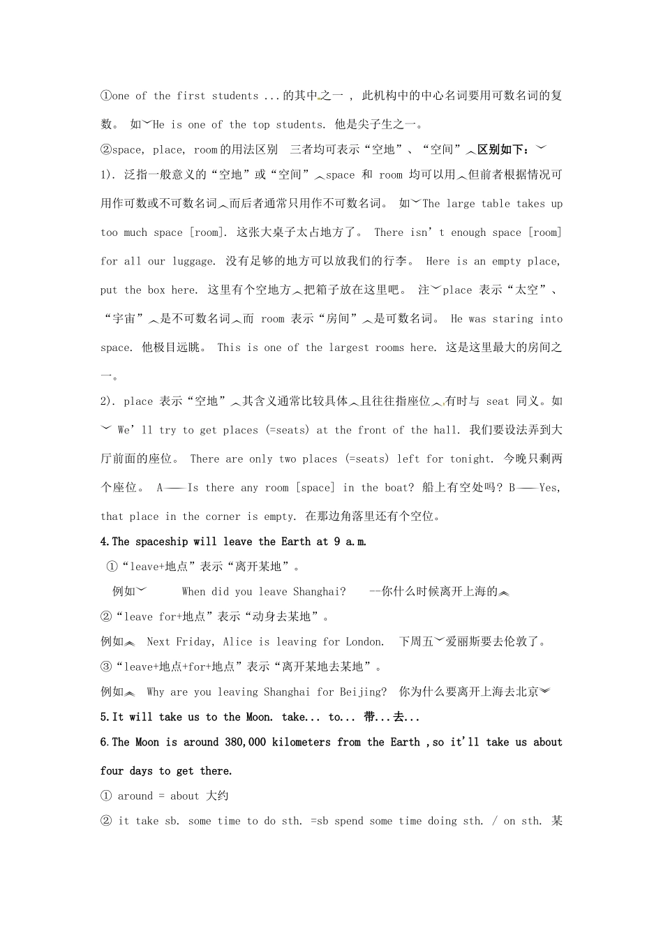 七年级英语上册 Unit 5 Visiting the moon教案 （新版）牛津深圳版-牛津深圳版初中七年级上册英语教案_第2页