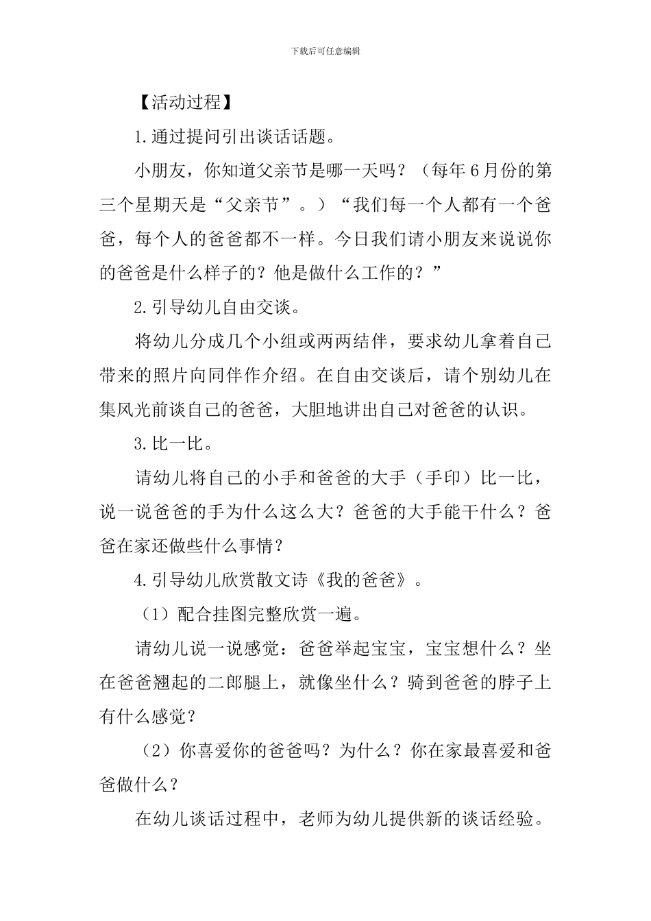 幼儿园父亲节教育活动方案_第2页