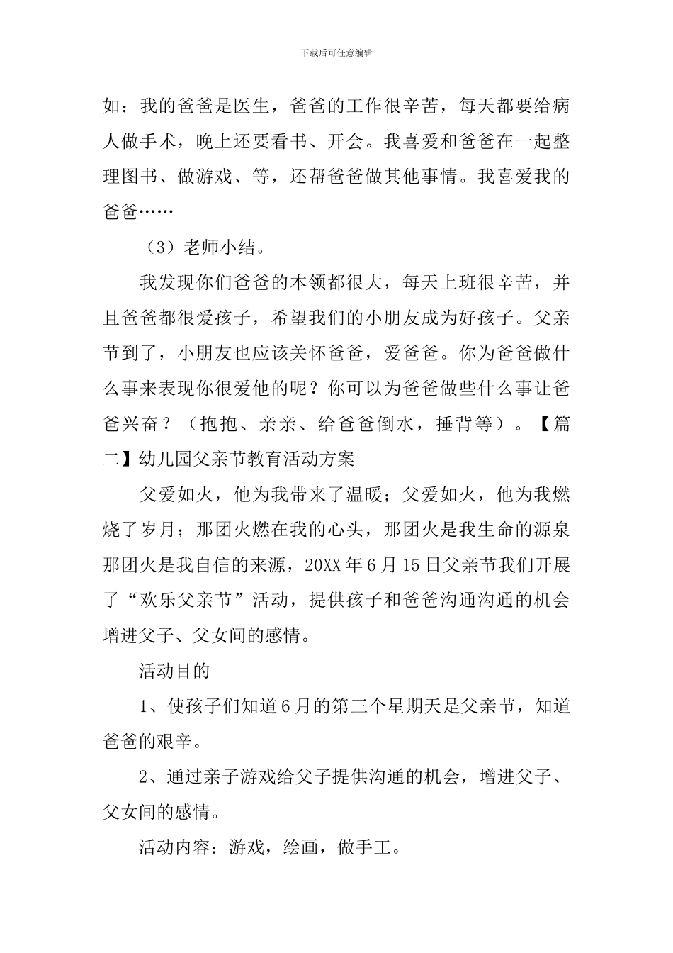 幼儿园父亲节教育活动方案_第3页