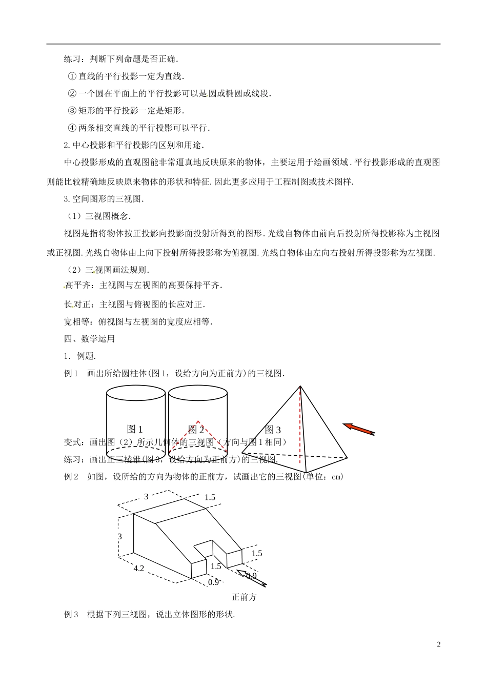 高中数学 1.1.3中心投影和平行投影教案 新人教版必修2-新人教版高一必修2数学教案_第2页