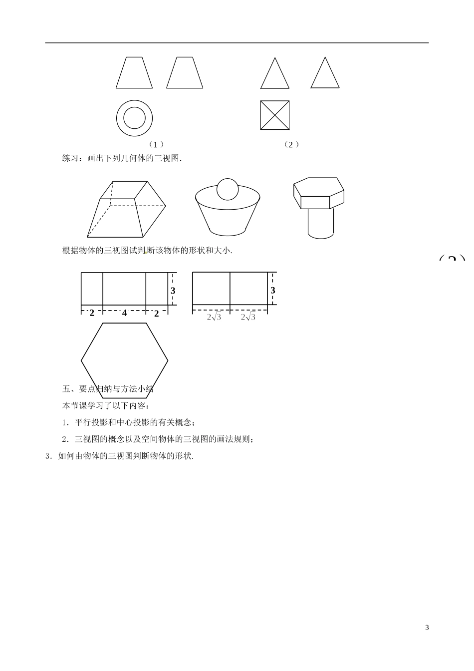 高中数学 1.1.3中心投影和平行投影教案 新人教版必修2-新人教版高一必修2数学教案_第3页