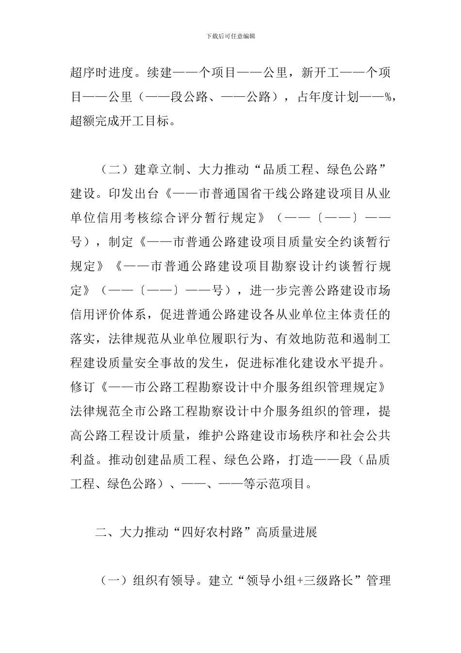 市交通运输局关于工作总结和下步工作打算范文_第2页