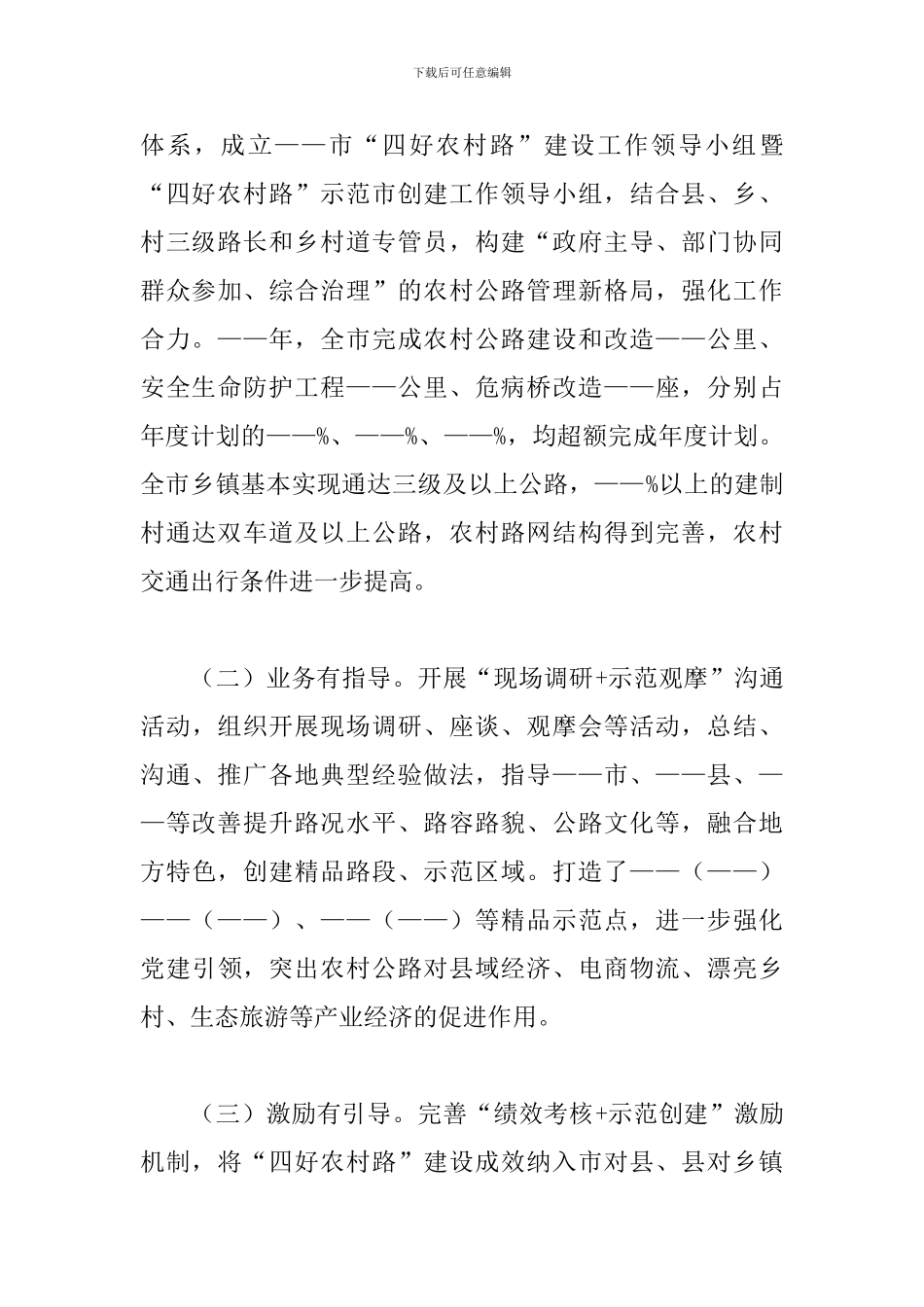 市交通运输局关于工作总结和下步工作打算范文_第3页