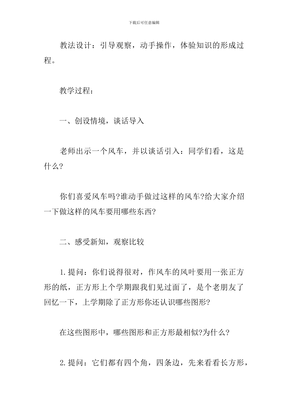 小学教学活动设计三课时_第2页