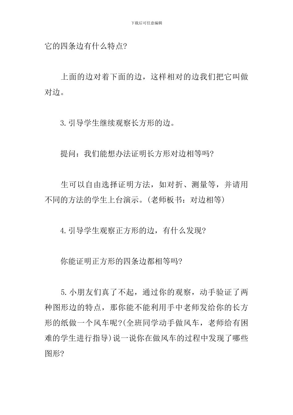 小学教学活动设计三课时_第3页