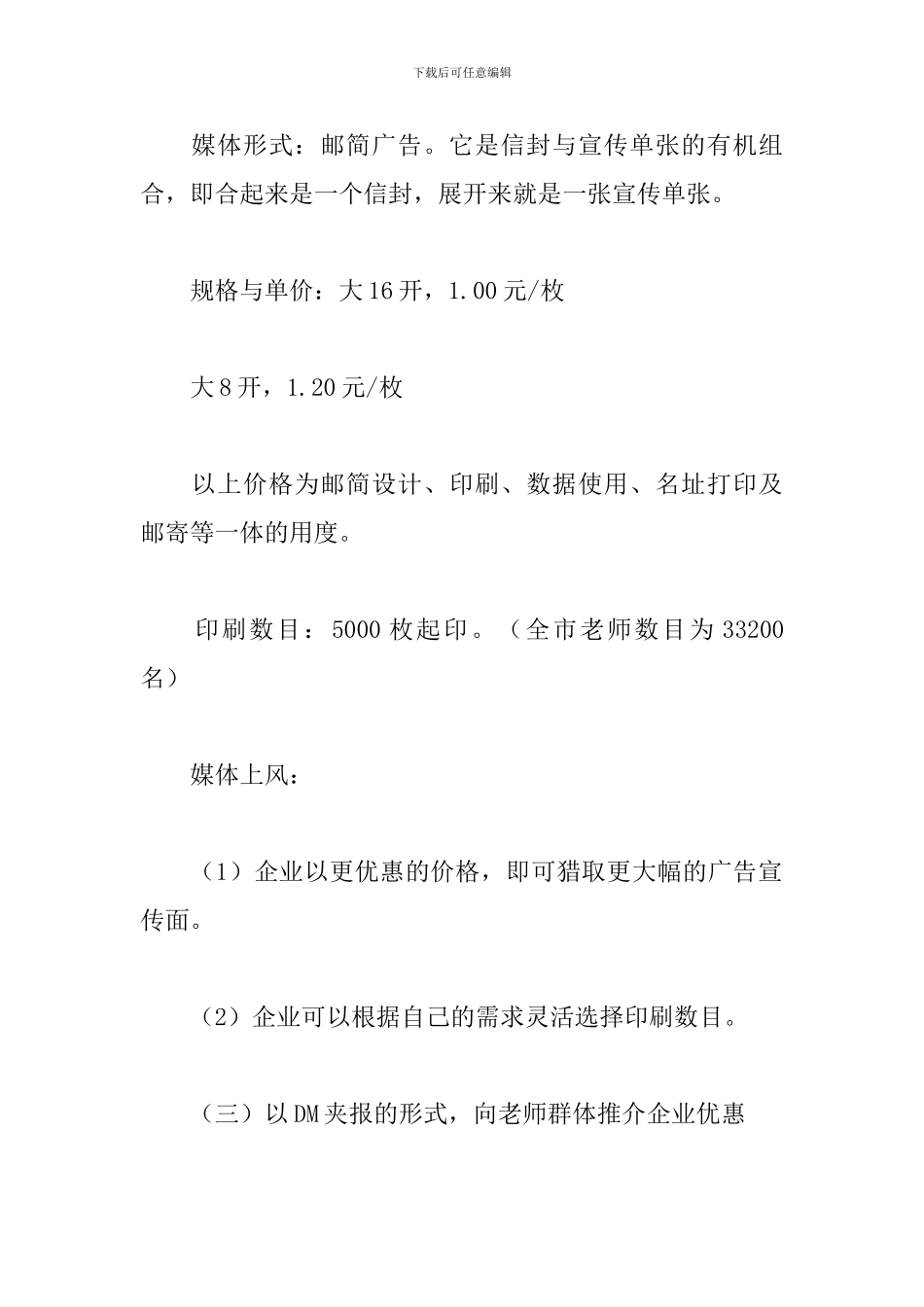 2024企业教师节活动方案_第3页