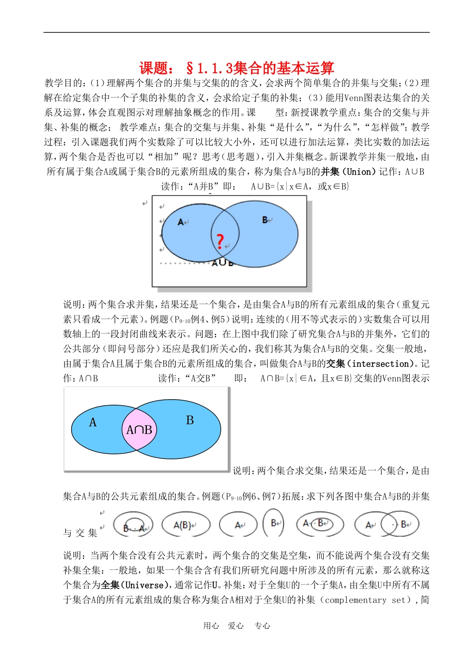 高中数学 1.1.3《集合的含义与表示》教案新人教A版必修1_第1页