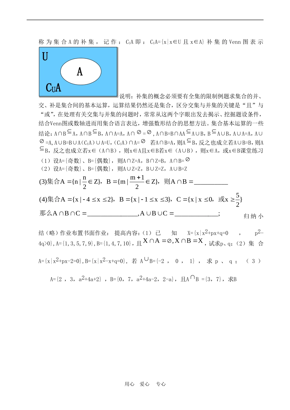 高中数学 1.1.3《集合的含义与表示》教案新人教A版必修1_第2页