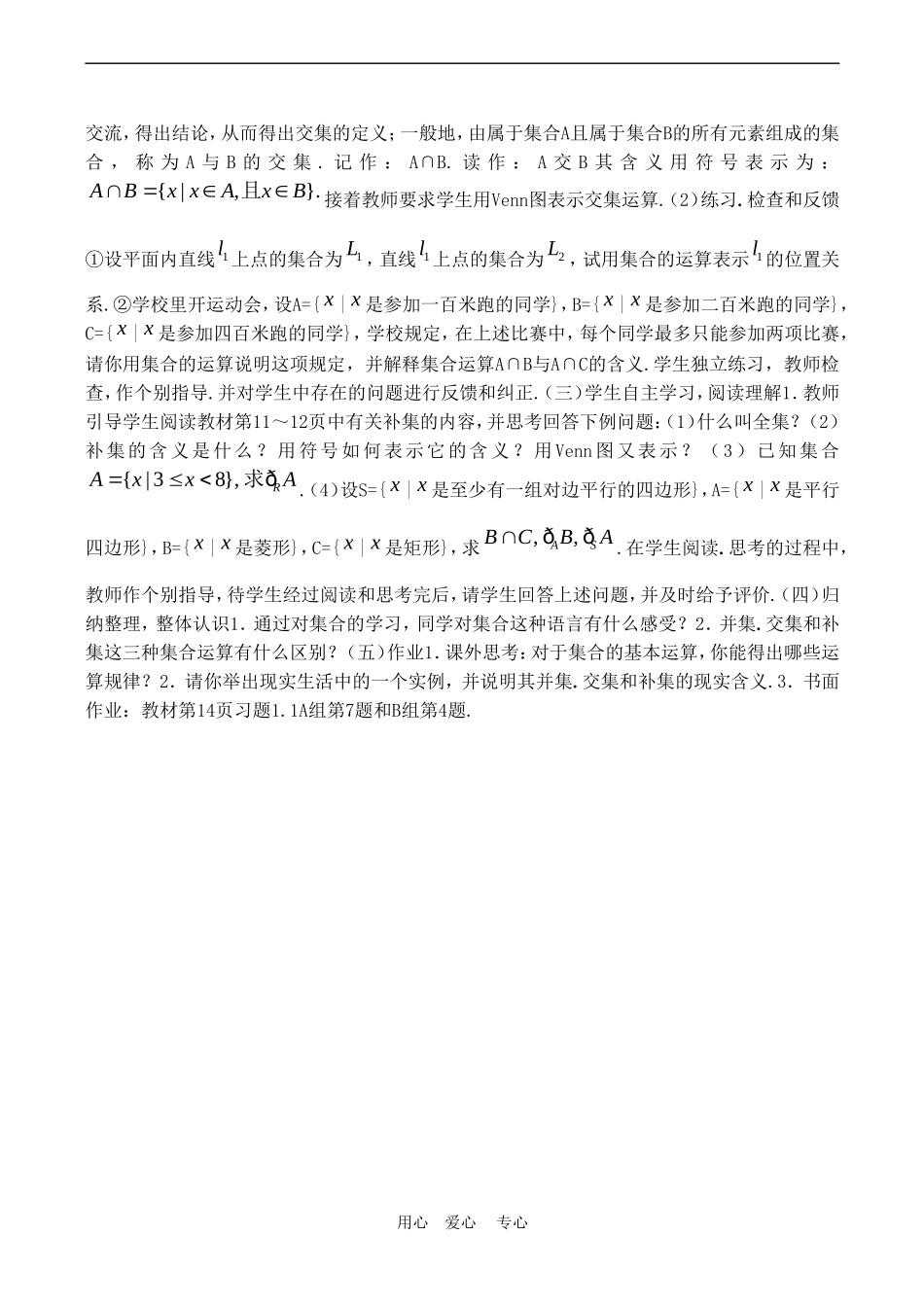 高中数学 1.1.3《集合的基本运算》教案新人教A版必修1_第2页