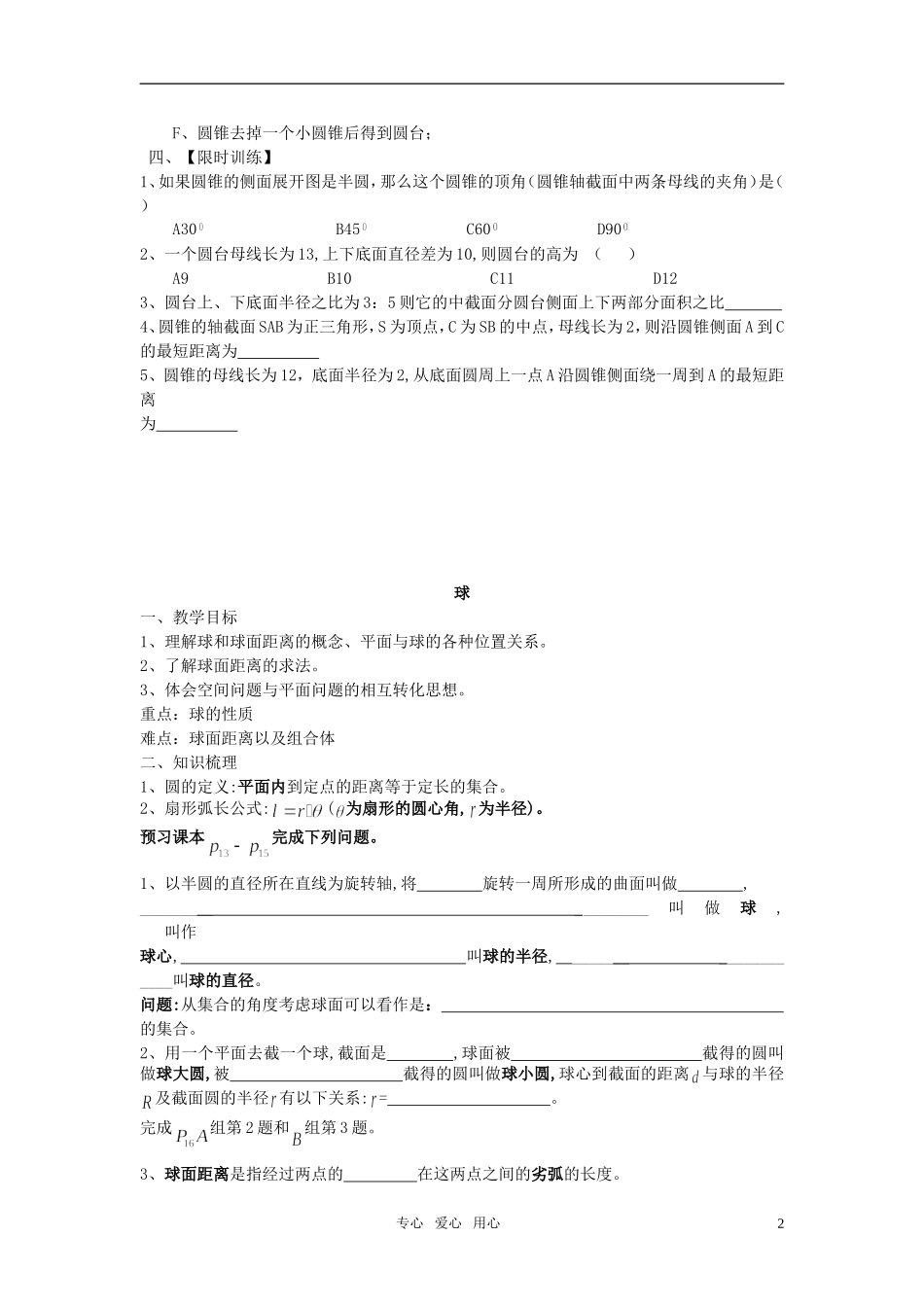 高中数学 1.1.3《圆柱、圆锥、圆台》教案 新人教B版必修2_第2页