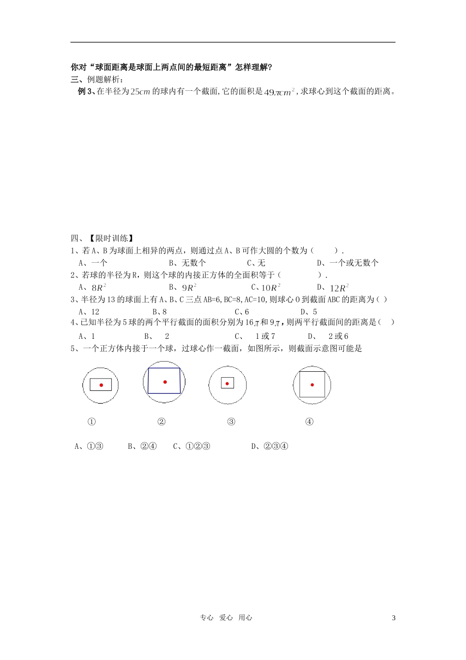 高中数学 1.1.3《圆柱、圆锥、圆台》教案 新人教B版必修2_第3页